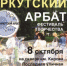 Уличная выставка рукоделия «Иркутский Арбат» пройдёт 8 октября - ИА Байкал Инфо