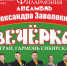 Ансамбль «Вечёрка» выступит в Иркутской областной филармонии 18 октября - Сибирские новости