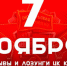 Призывы и лозунги ЦК КПРФ к массовым акциям 7 ноября 2016 года - КПРФ Иркутск