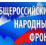Иркутские активисты ОНФ проанализировали выполнение переданных губернатору общественных предложений - Сибирские новости