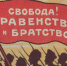 Свобода: от чего и для чего - КПРФ Иркутск