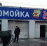 Мужчина погиб на пожаре в здании автомойки «Губка Боб» в Иркутске - IrkutskMedia.Ru