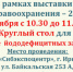 Круглый стол, посвященный проблеме йододефицитных заболеваний - ОГБУЗ ИГДП №6