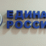 Эксперты: Праймериз ЕР перед довыборами в ЗС Приангарья — просто обязательная процедура - IrkutskMedia.Ru