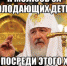 Уроки лицемерия от РПЦ: красноярский митрополит назвал смартфон сатанинским гаджетом для обсуждения одежды и крестов патриарха - Бабр.Ru