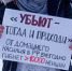 Пикет против «легализации» побоев провели в Иркутске - Бабр.Ru