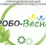 Приглашаем на «Робо-Весну 2017» - ИГУ