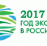 В год экологии в Иркутске пройдут эколого-просветительские мероприятия - Администрация г. Иркутск