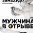 мужчины - Газета Областная