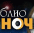 Библионочь будет идти в Иркутске два дня. - АиФ Иркутск