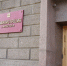 Мэр Иркутска пообещал сохранить в городе барельеф драматурга Владимира Гуркина - ИА Байкал Инфо