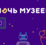 Музеи Приангарья участвуют в акции «Ночь в музее – 2017» - Министерство культуры