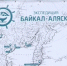 Экспедиция «Байкал-Аляска» стартовала из Иркутска - ГТРК Иркутск