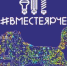 В Иркутске стартовал Всероссийский фестиваль энергосбережения #ВместеЯрче - Сибирские новости