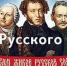 Вячеслав Мархаев поздравляет с Днём русского языка - КПРФ Иркутск