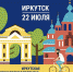 В Иркутске 22 июля пройдёт «Велоночь» - ИА Байкал Инфо