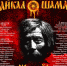 Музыкальный фестиваль «Байкал-Шаман» пройдет в Иркутской области 3-6 августа - Газета Областная