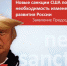 Новые санкции США подтверждают необходимость изменения стратегии развития России. Заявление Председателя ЦК КПРФ - КПРФ Иркутск