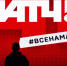 «Все ₽ на Матч!». Монополисту спортивного ТВ выделят миллиард на красноярскую Универсиаду - Бабр.Ru