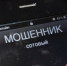 Пенсионерка отдала «телефонным медикам» 300 тысяч рублей в Приангарье - Бабр.Ru