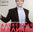 Александр Малинин выступит в Иркутском музыкальном театре - I38.Ru