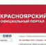 Атомщиков Красноярского края поздравил неизвестный губернатор - NewIrkutsk.Ru