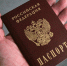 Житель Костромы пытался изменить судьбу с помощью чужого паспорта - NewIrkutsk.Ru