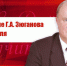 Поздравление Г.А. Зюганова с Днем учителя - КПРФ Иркутск