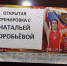 Афиша. Фото: Мария Оленникова, IrkutskMedia - IrkutskMedia.Ru