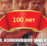 «Событие, изменившее мир к лучшему». Обращение Юбилейного комитета по празднованию 100-летия Великой Октябрьской социалистической революции - КПРФ Иркутск