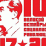 Призывы и лозунги ЦК КПРФ к 100-летию Великой Октябрьской социалистической революции - КПРФ Иркутск