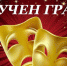 Грант на новую постановку получил Иркутский музыкальный театр - ИА Байкал Инфо