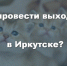 выходные - Газета Областная