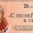 Иркутян приглашают на концерт «С песней в сердце» - Администрация г. Иркутск