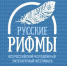 Иркутянин занял первое место на литературном фестивале «Русские рифмы» - NewIrkutsk.Ru