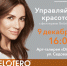 9 декабря приглашаем на ART-party «Управляй красотой!» - Сибирские новости