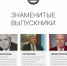 Знаменитые выпускники - ИГУ