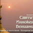 Фильм «Святитель Иннокентий (Вениаминов). Возвращение домой» выходит в прокат - Сибирские новости