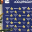 В Иркутске состоялась церемония общественного признания «Социальная звезда» - Администрация г. Иркутск