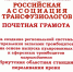Иркутская система управления запасами тромбоцитов получила признание на всероссийском уровне - Министерство здравоохранения