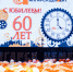 Ангарский цементно-горный комбинат  отпраздновал 60-летний юбилей - Сибирские новости