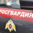Росгвардия поможет жителям Приангарья в морозы - NewIrkutsk.Ru