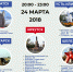 Всемирная ночь-2018 - Газета Областная