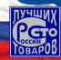 Новости: Стартовал Всероссийский Конкурс Программы «100 лучших товаров России» в 2018 году - ТПП Восточной Сибири