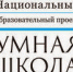 «Умная школа» объявила набор на специальную программу обучения для педагогов Приангарья - Министерство образования