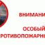В Иркутской области вводится особый противопожарный режим - Росприроднадзор