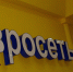 "Евросети" не удалось замурыжить деньги за гарантийный мобильник - Иркутская торговая газета