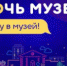 В Иркутской области пройдет всероссийская акция «Ночь музеев» - Газета Иркутск
