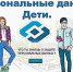 Воспитанники и сотрудники учреждений социального обслуживания приняли участие в виртуальном уроке «Безопасное использование персональных данных» - Министерство социального развития
