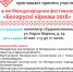 Международный белорусский фестиваль пройдёт в Иркутске - ИА Байкал Инфо